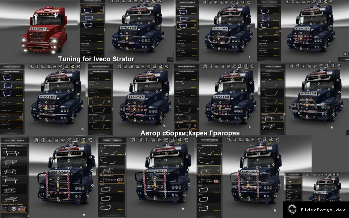 Обложка мода: Тюнинг Iveco Strator и Volvo 2013 для Euro Truck Simulator 2