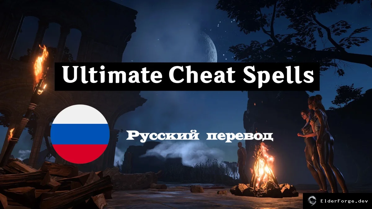 Обложка мода: Ультимативная коллекция заклинаний для Baldur's Gate 3 – более 80 новых чар
