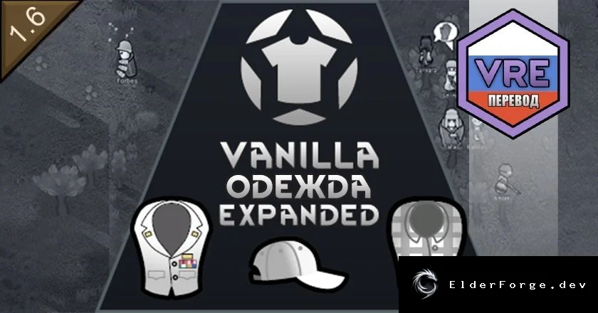 Vanilla Apparel Expanded – русский язык для RimWorld
