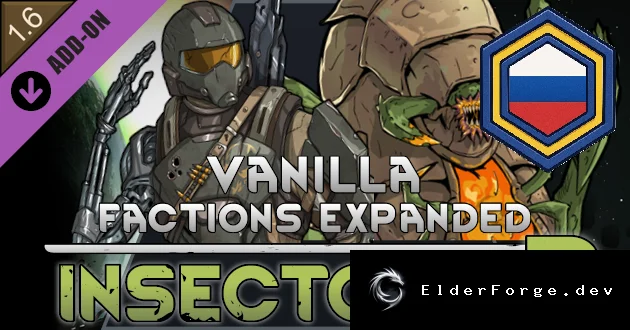 Vanilla Factions Expanded – Insectoids 2 (русский перевод)