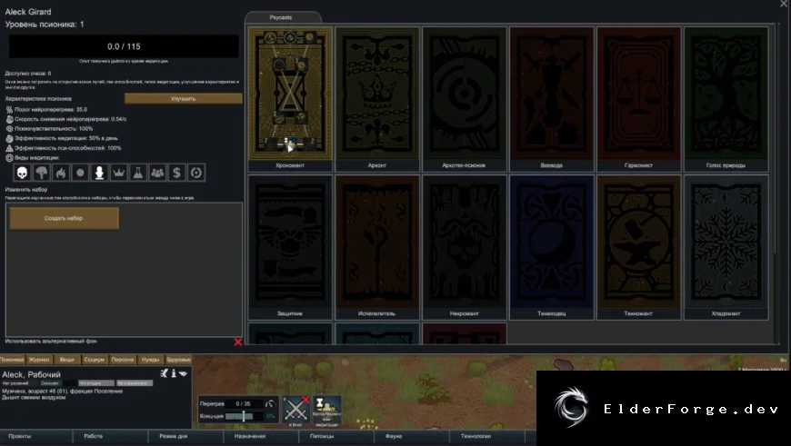 Vanilla Psycasts Expanded – более 150 новых способностей в RimWorld