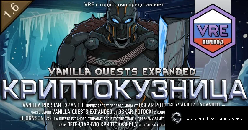 Vanilla Quests Expanded – Cryptoforge: Русский языковой пакет для RimWorld