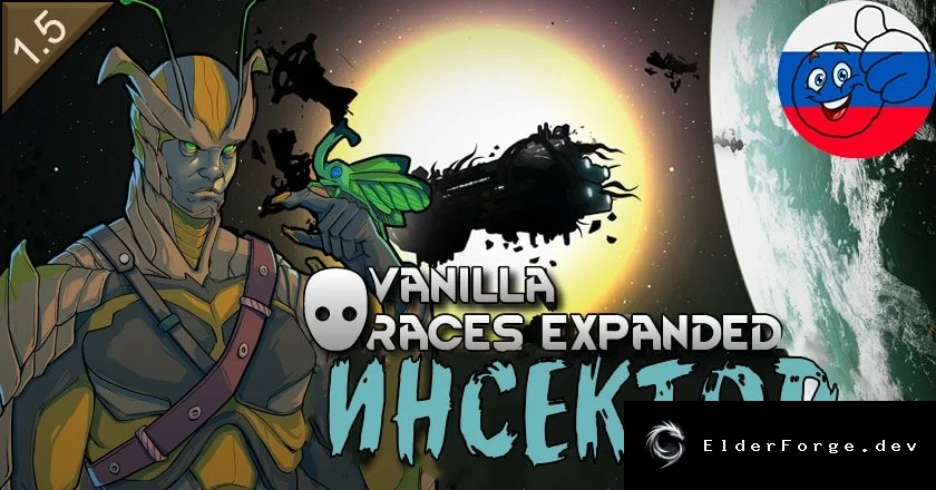Vanilla Races Expanded – Insector: русский перевод для RimWorld