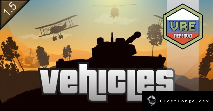 Vehicle Framework – русский языковой пакет для RimWorld