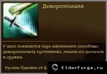 Обложка мода: Ветка заклинаний «Деморализация» для Dragon Age: Origins