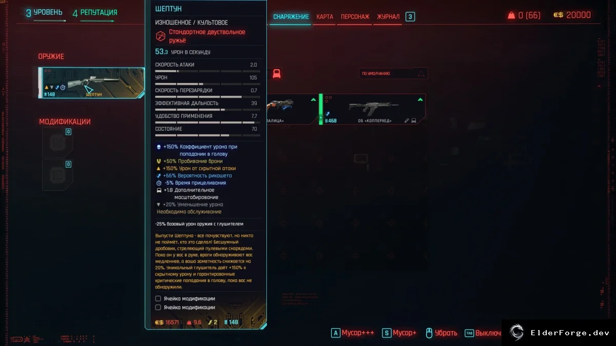 Обложка мода: Whisperer — бесшумный культовый дробовик для Cyberpunk 2077