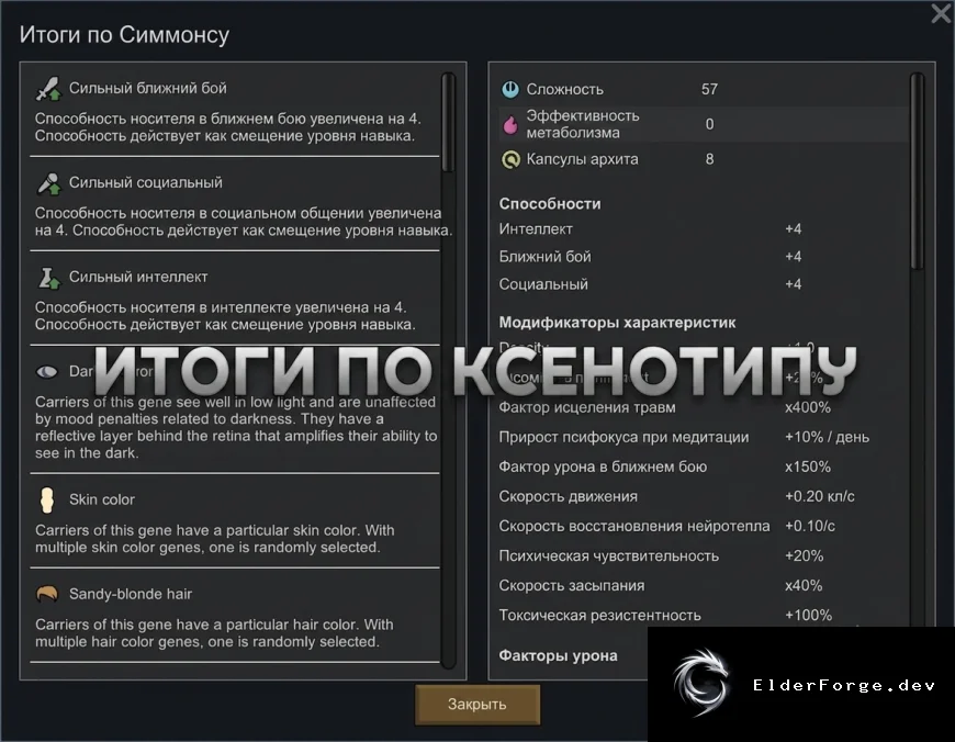 Xenotype Summary — Русификатор для RimWorld