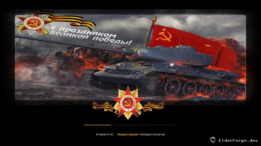 Обложка мода: Загрузочная заставка «День Победы» для Euro Truck Simulator 2