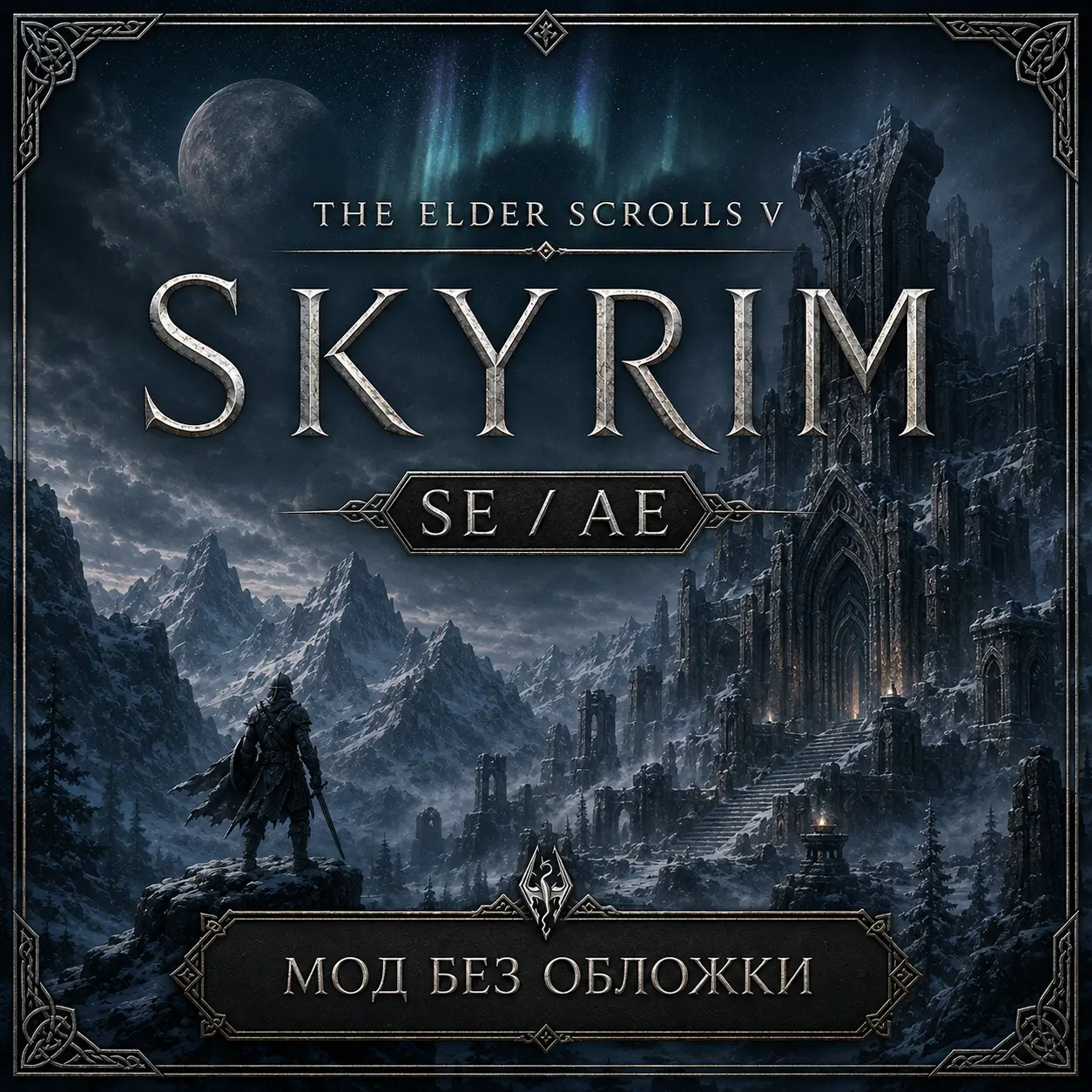 Обложка мода: HD бумага – ультра‑детализированные текстуры книг и свитков для Skyrim SE