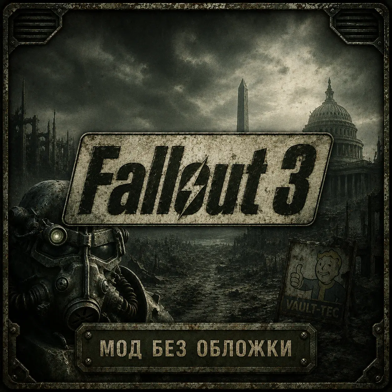 Обложка мода: Боеприпасы Fallout 3 — новые параметры и баланс