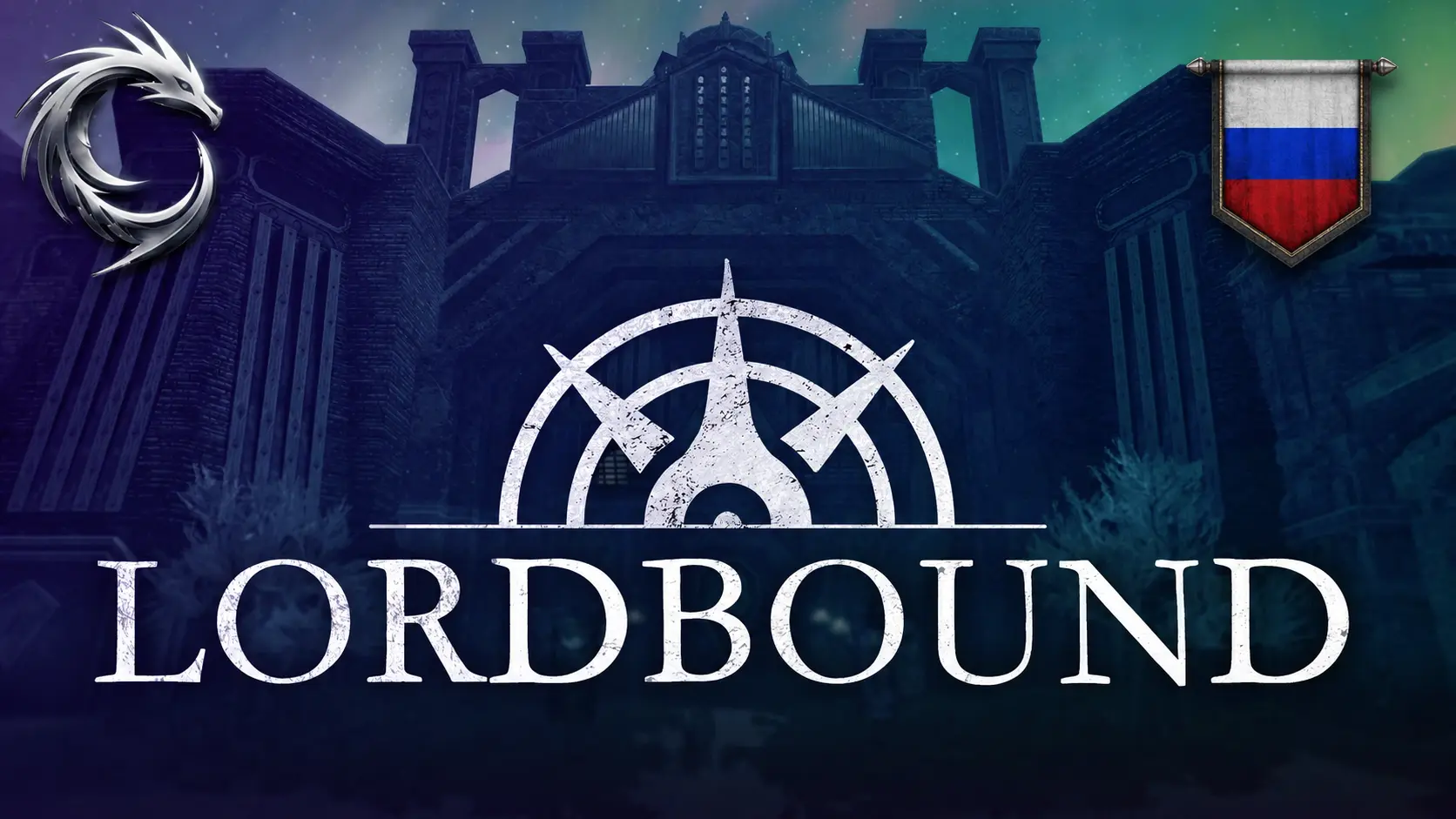 Обложка мода: Lordbound на русском — масштабная новая долина Друадах для Skyrim SE