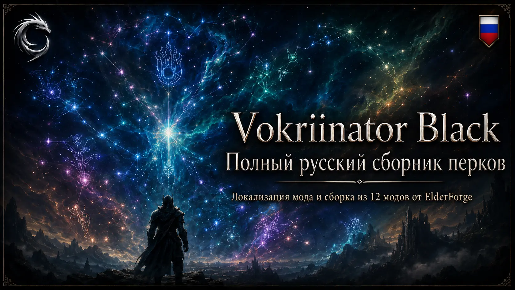 Обложка мода: Vokriinator Black 6.15.3 — Полный русский сборник перков