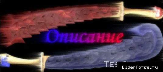 Обложка мода: Агенейя и Ротюдорай — уникальные мечи с огненным смерчем для Skyrim LE