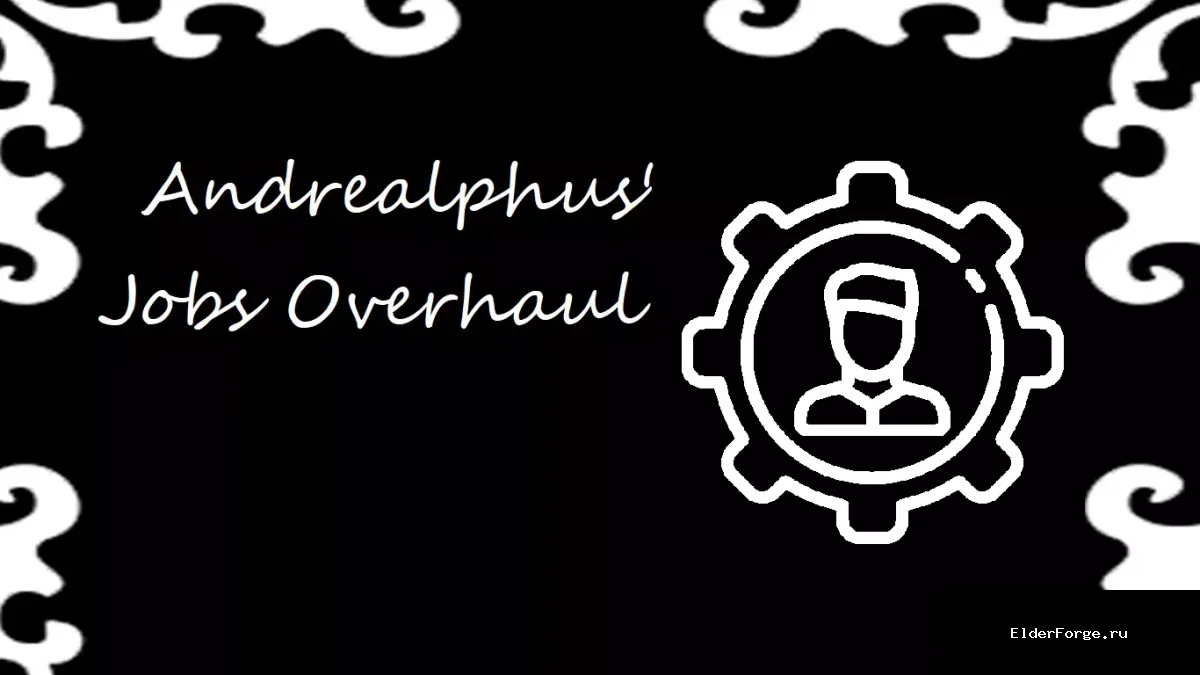 Обложка мода: AJO – Andrealphus' Jobs Overhaul: продвинутая система труда для Skyrim SE/AE
