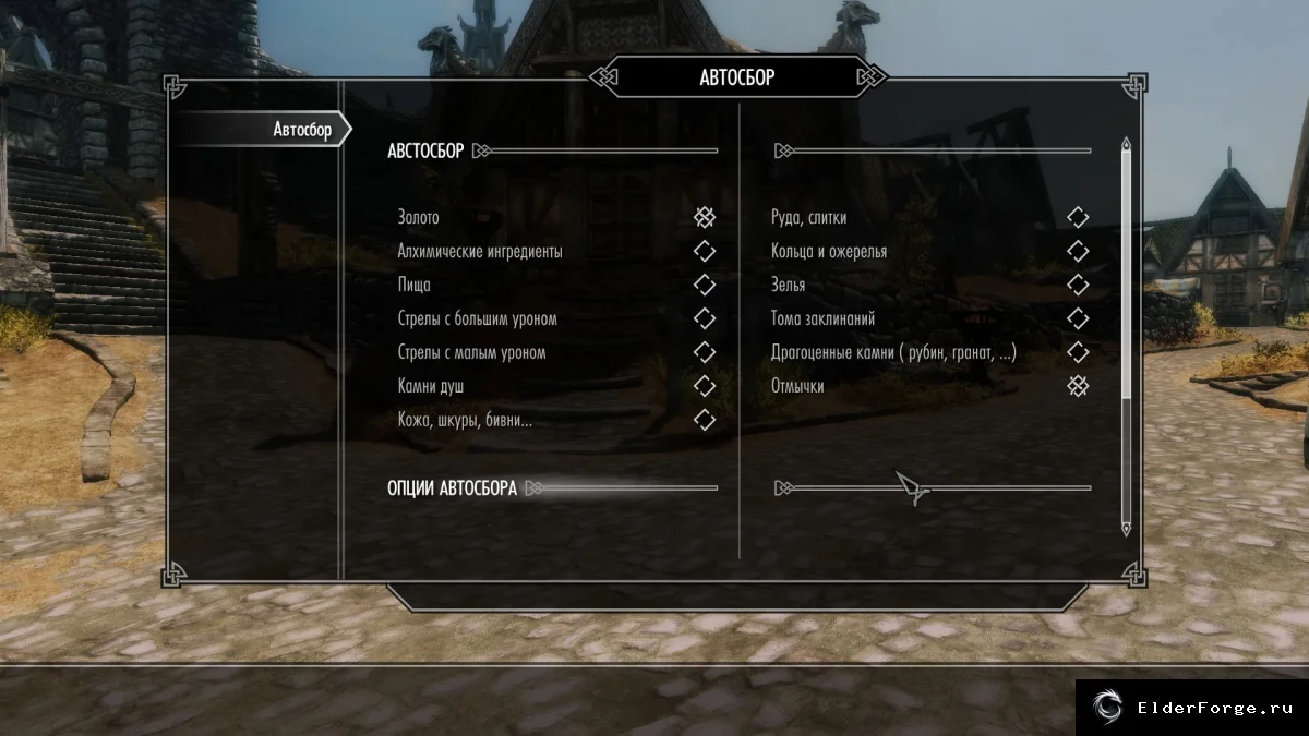 Обложка мода: Автоматический сбор добычи в Skyrim LE — автосбор предметов