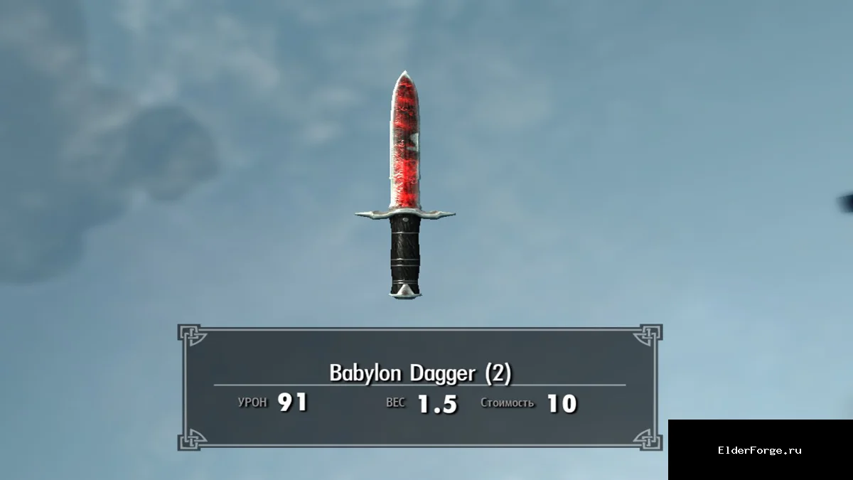 Обложка мода: BabylonDagger – новый крафтовый кинжал для Skyrim Legendary Edition