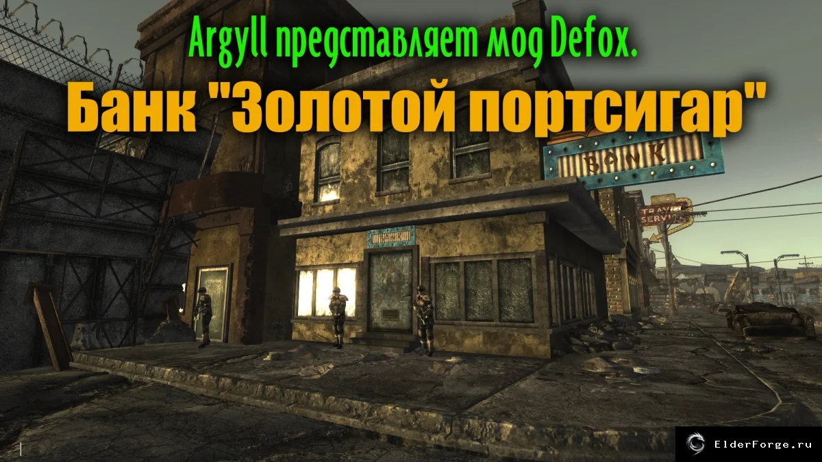 Обложка мода: Банк 'Золотой портсигар' для FNV: кредиты и вклады