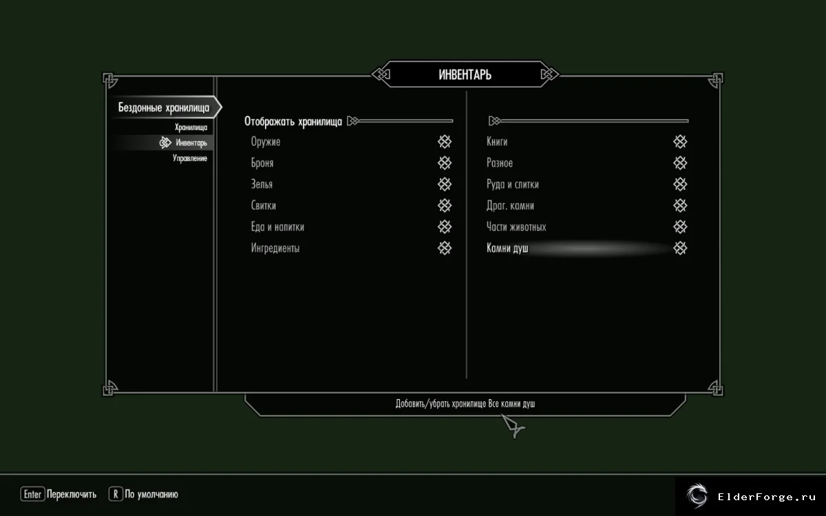 Обложка мода: Бездонные хранилища Skyrim LE — автоматическая сортировка инвентаря