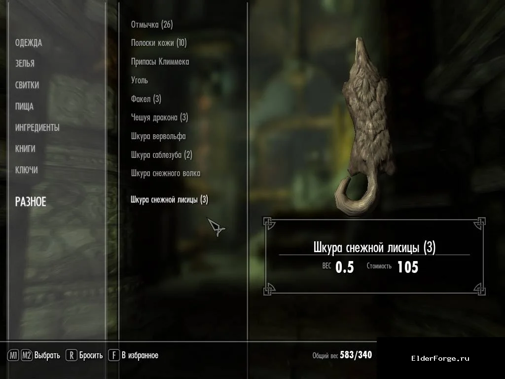 Обложка мода: Более реалистичные цены в Skyrim LE – баланс торговли
