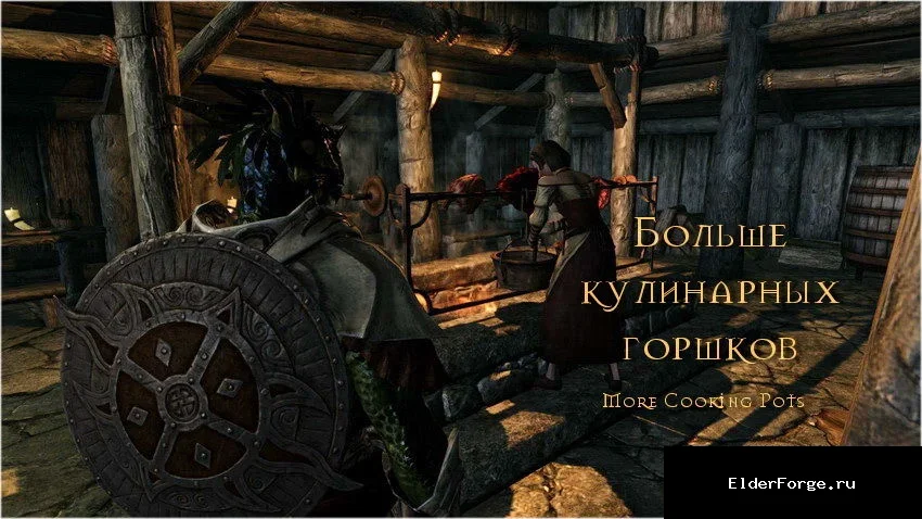 Обложка мода: Больше кулинарных горшков в Skyrim LE – готовьте в тавернах и дворах
