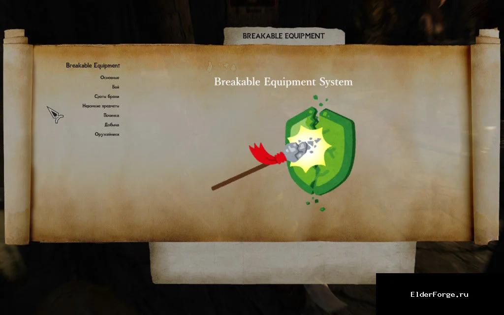 Обложка мода: Breakable Equipment System – Деградация снаряжения для Skyrim SE