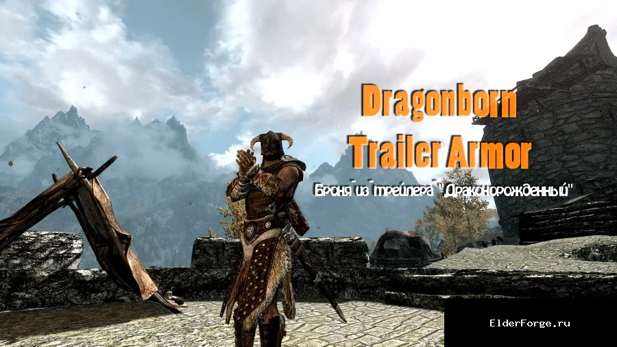 Обложка мода: Броня Драконорожденного из трейлера — Dragonborn Trailer Armor LE
