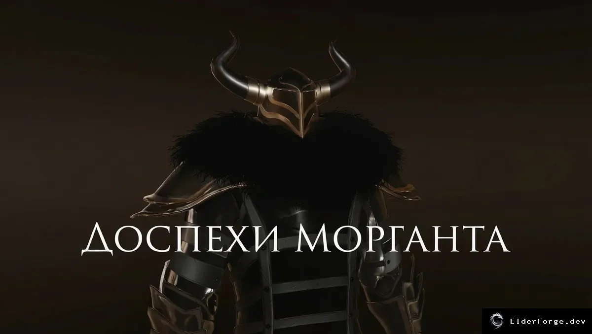 Обложка мода: Броня Морганта для Skyrim SE-AE — сет в духе Mabinogi