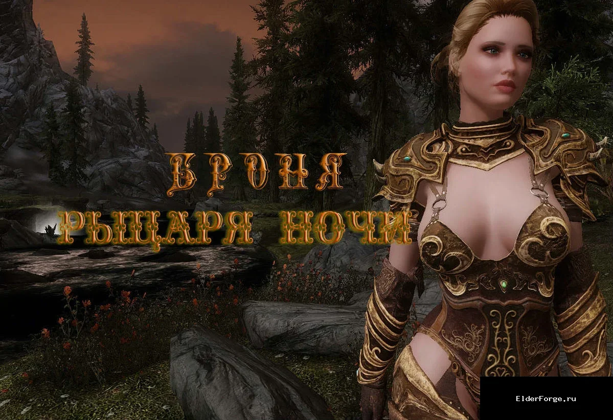 Обложка мода: Броня Рыцаря Ночи — Knight Of Night Armor LE