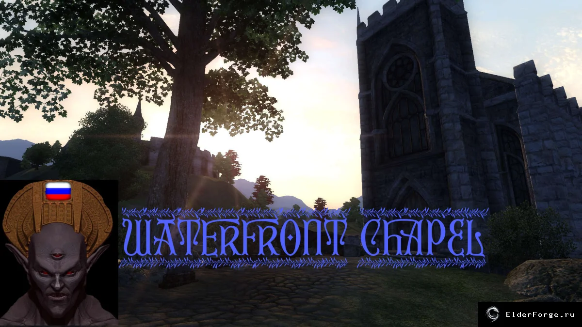 Обложка мода: Часовня Девяти Божеств в портовом районе Imperial City — Oblivion