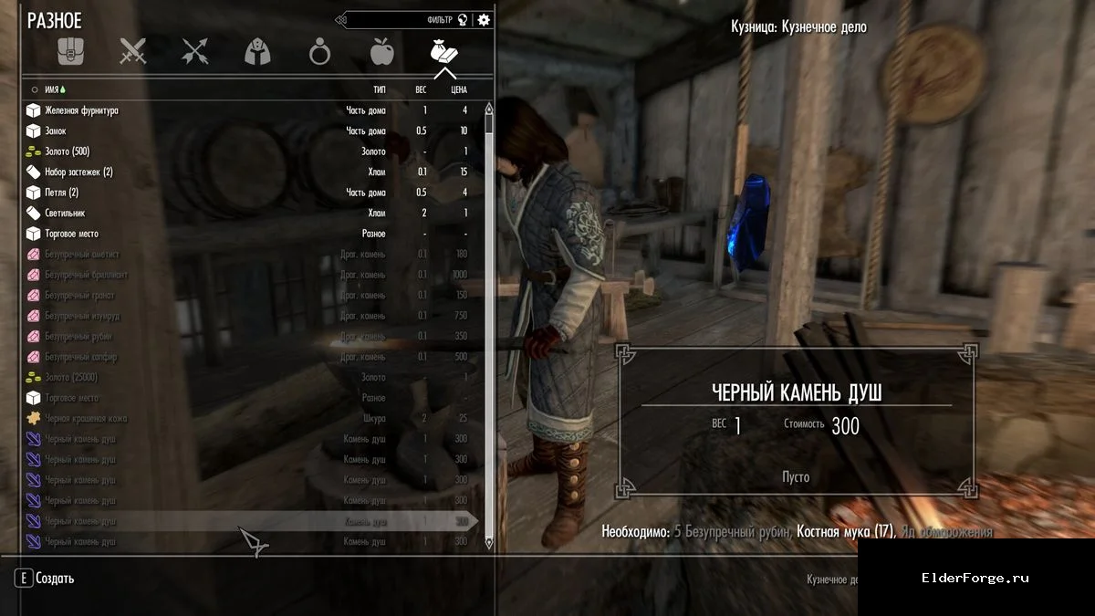 Обложка мода: Черные камни душ: новый крафт в Skyrim SE/AE