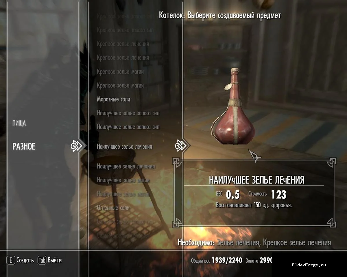 Обложка мода: Combine Potions LE — объединение зелий в Skyrim