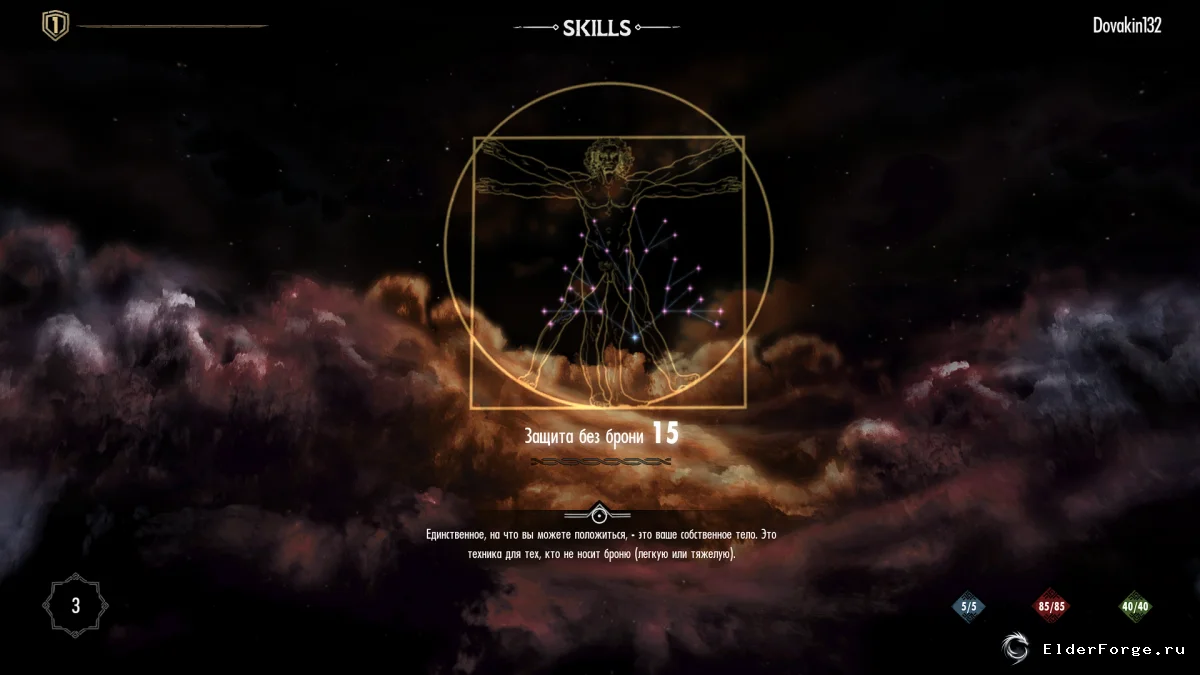 Обложка мода: Защита без брони — Custom Skills для Skyrim SE и AE