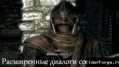 Обложка мода: Диалоги стражников LE — Guard Dialogue Overhaul, реплики и уважение в Skyrim