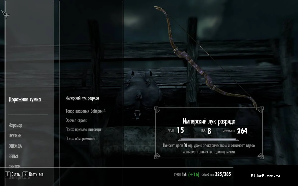 Обложка мода: Дорожная сумка для Skyrim LE – дополнительный ящик на повозках