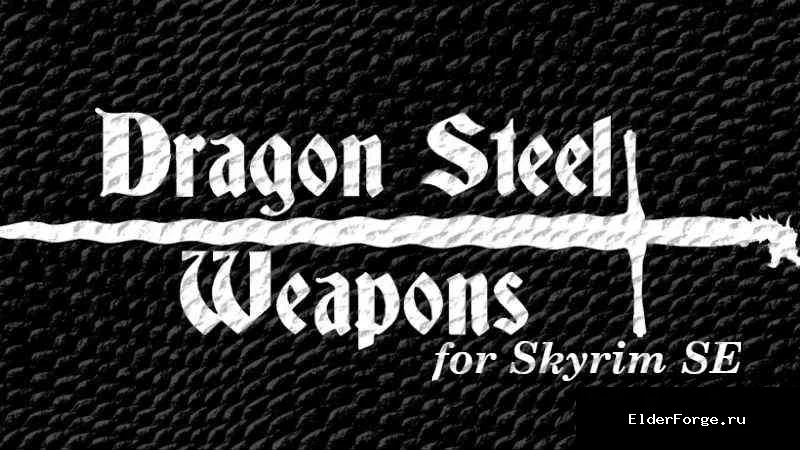 Обложка мода: Драконье стальное оружие для Skyrim SE‑AE: комплект из лука, мечей и топоров