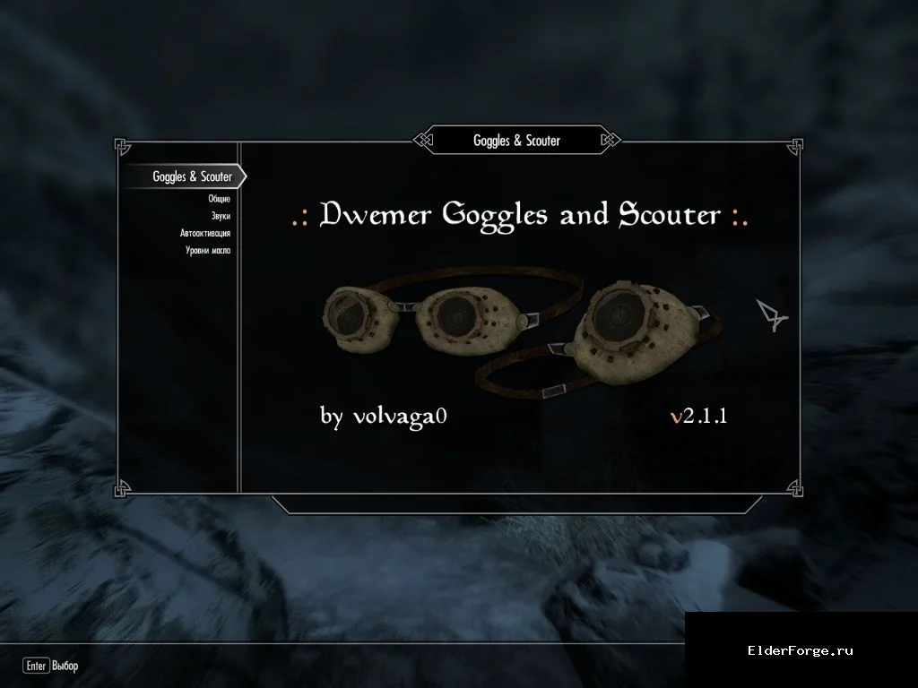 Обложка мода: Двемерские очки и визор с ночным видением – мод для Skyrim LE