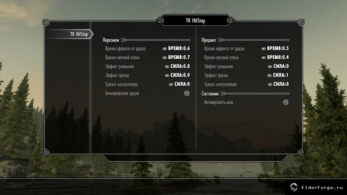 Обложка мода: Эффект удара в ближнем бою Skyrim LE — тряска, размытие экрана и задержка