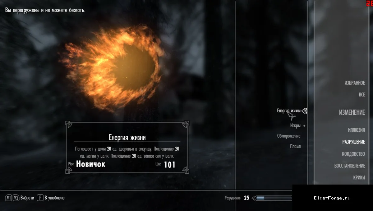 Обложка мода: Энергия жизни – новое заклинание для Skyrim LE, высасывающее жизнь, силу и ману