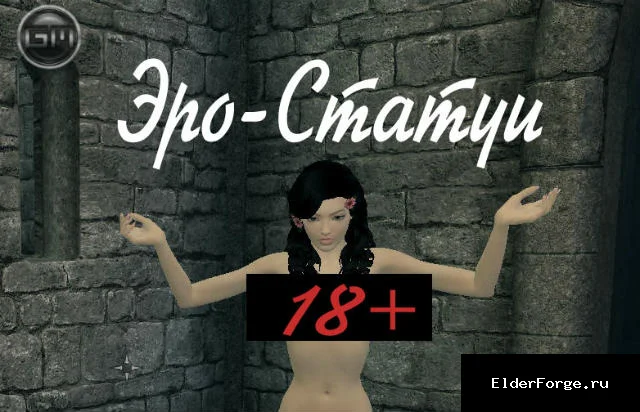 Обложка мода: Эро-статуи LE — 86 статуй для украшения дома и участка