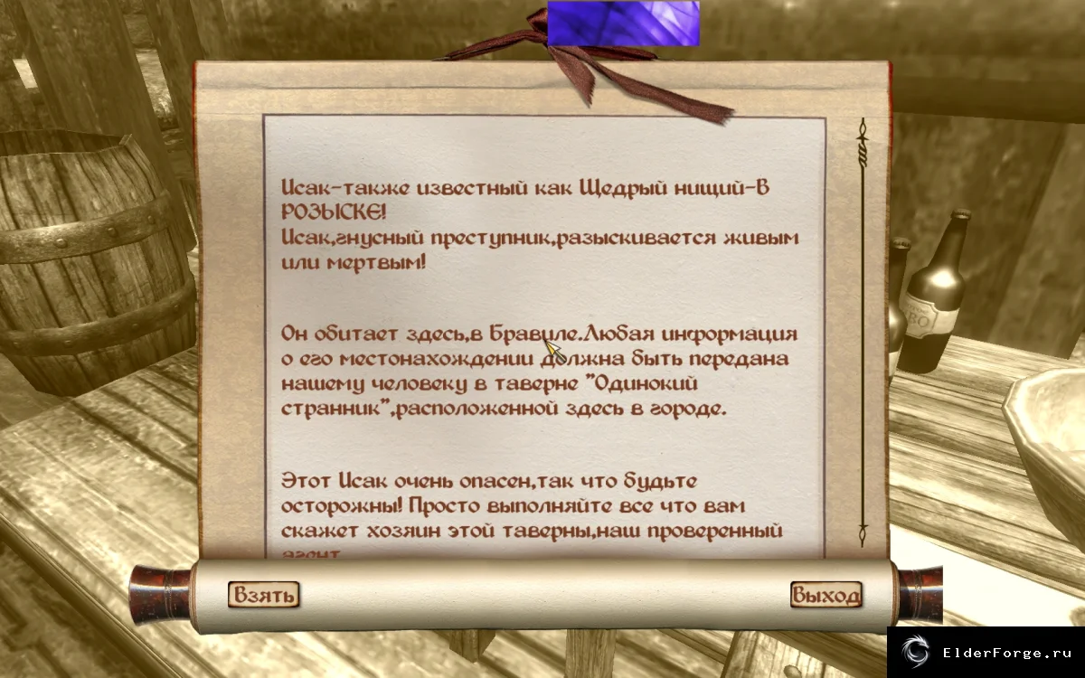 Обложка мода: Fate of Isiak — квест с уникальными головоломками для Oblivion