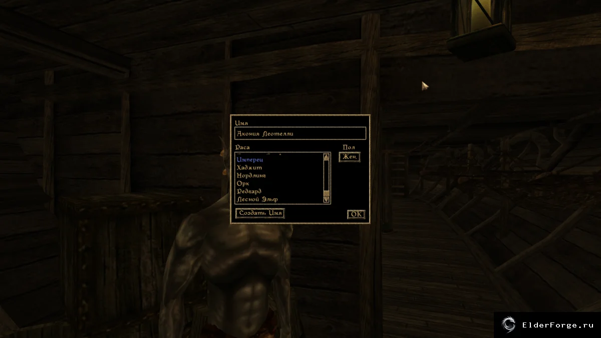 Обложка мода: Генератор русских имён для Morrowind