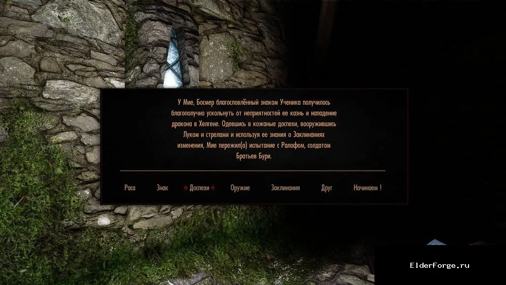 Обложка мода: Helgen Express – быстрый старт в Skyrim SE/AE без лишних хлопот
