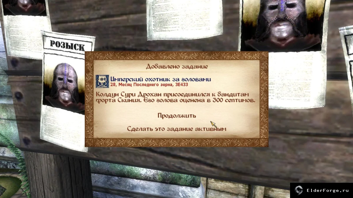 Обложка мода: Имперский охотник за головами — квесты и контракты в Oblivion