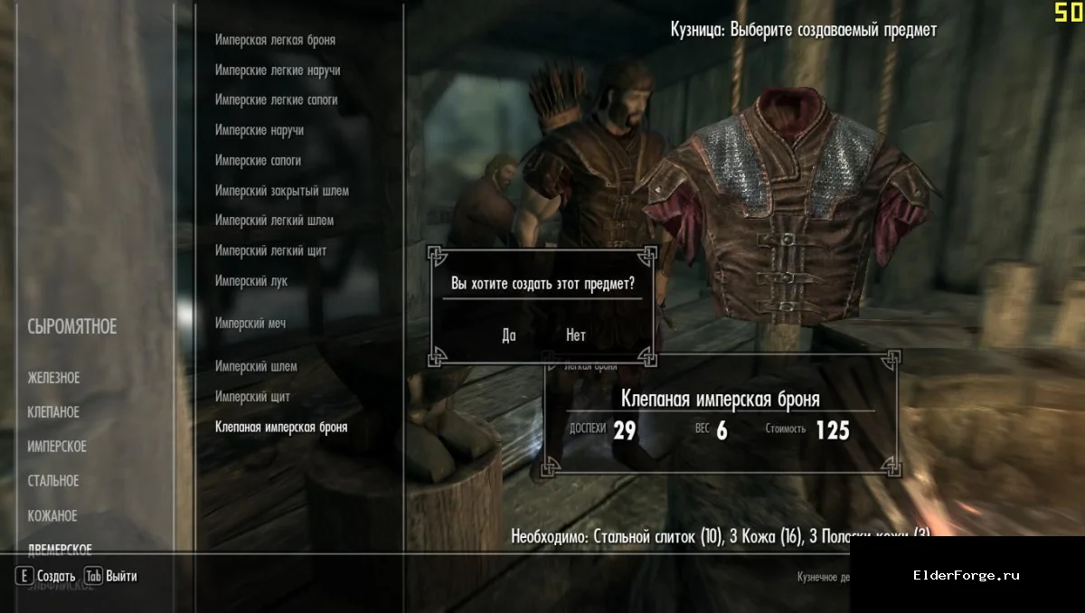 Обложка мода: Имперское снаряжение в Skyrim LE: крафт брони, шлема, лука и меча