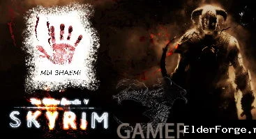 Обложка мода: Interface for Skyrim LE — замена главного меню и надписи BETHESDA