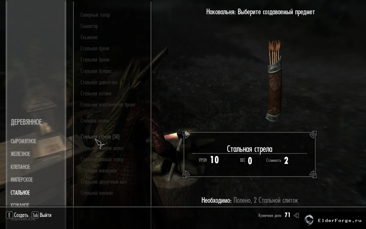 Обложка мода: Изменённые рецепты стрел Skyrim LE — продуктивное крафтирование боеприпасов
