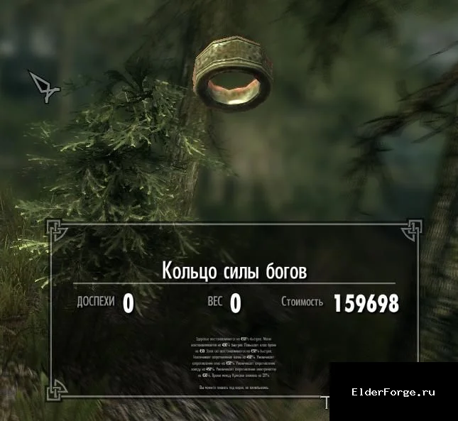 Обложка мода: Кольцо Силы Богов – эпический артефакт для Skyrim Legendary Edition