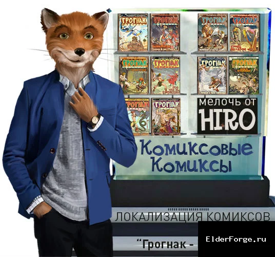 Обложка мода: Комиксы Варвара Грогнака – русская локализация для Fallout 4