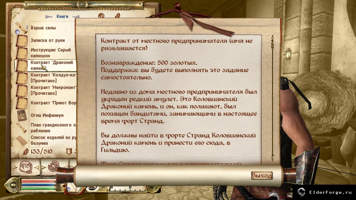 Обложка мода: 35 контрактов гильдии бойцов для Oblivion — новые задания