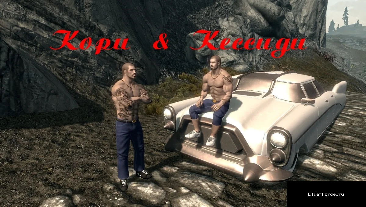 Обложка мода: Кори и Кессиди LE / KK — два компаньона